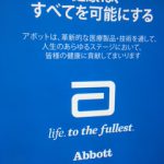 米国高配当銘柄 アッヴィを株価61.9ドルで追加購入【ABBV】