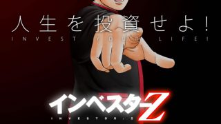 モテたい男子は投資ではなく運用しろ