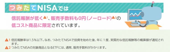 つみたてNISAの楽しみ方